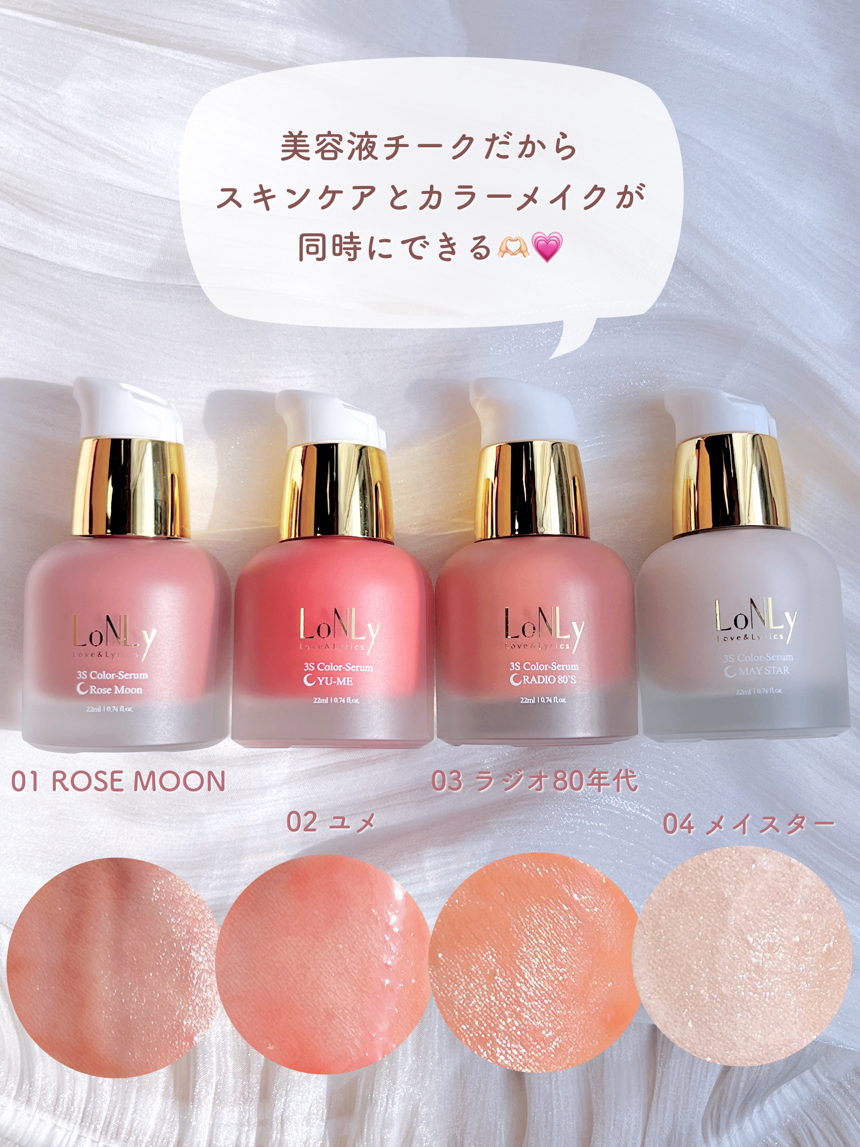 3S カラーセラム/LoNLy /リキッドチークを使ったクチコミ（3枚目）