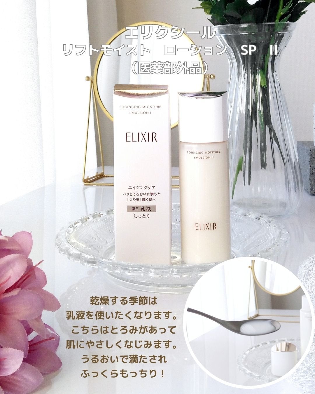 リフトモイスト ローション SP II /エリクシール/化粧水を使ったクチコミ(3枚目)