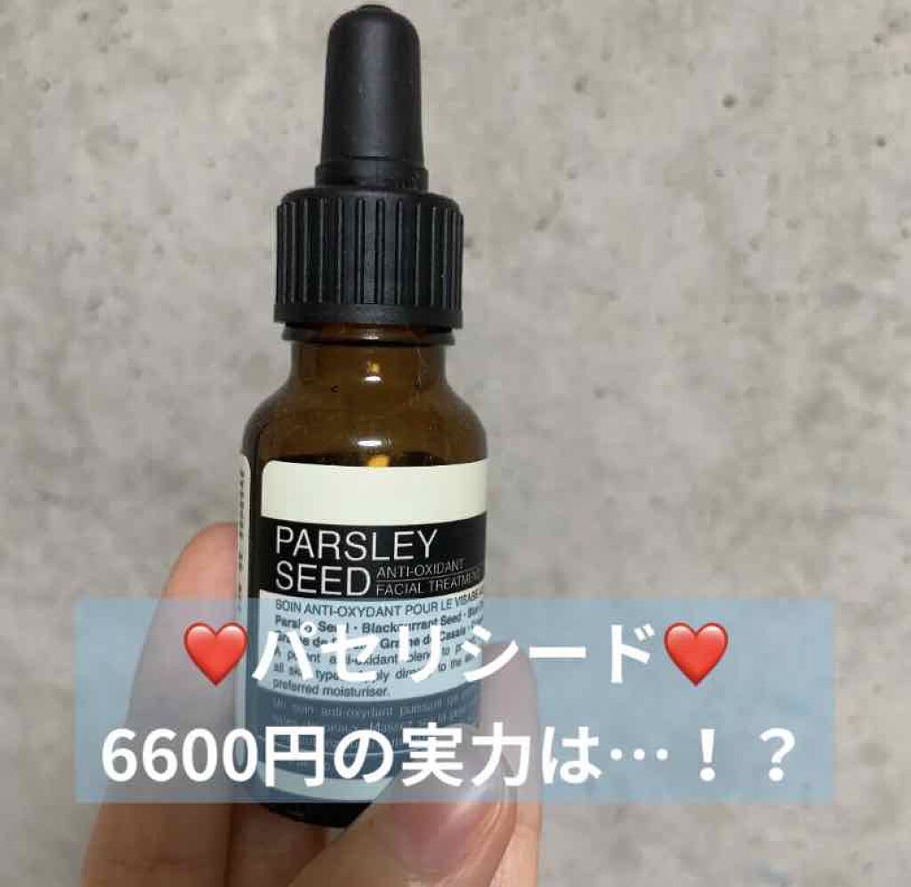 フェイシャル トリートメント 41/Aesop/フェイスオイルを使ったクチコミ（1枚目）