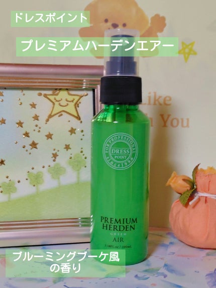 プレミアムハーデン ドレスポイント 緑 シャンプー トリートメント詰替 試してみた】ドレスポイントプレミアムハーデンエアー ドレス