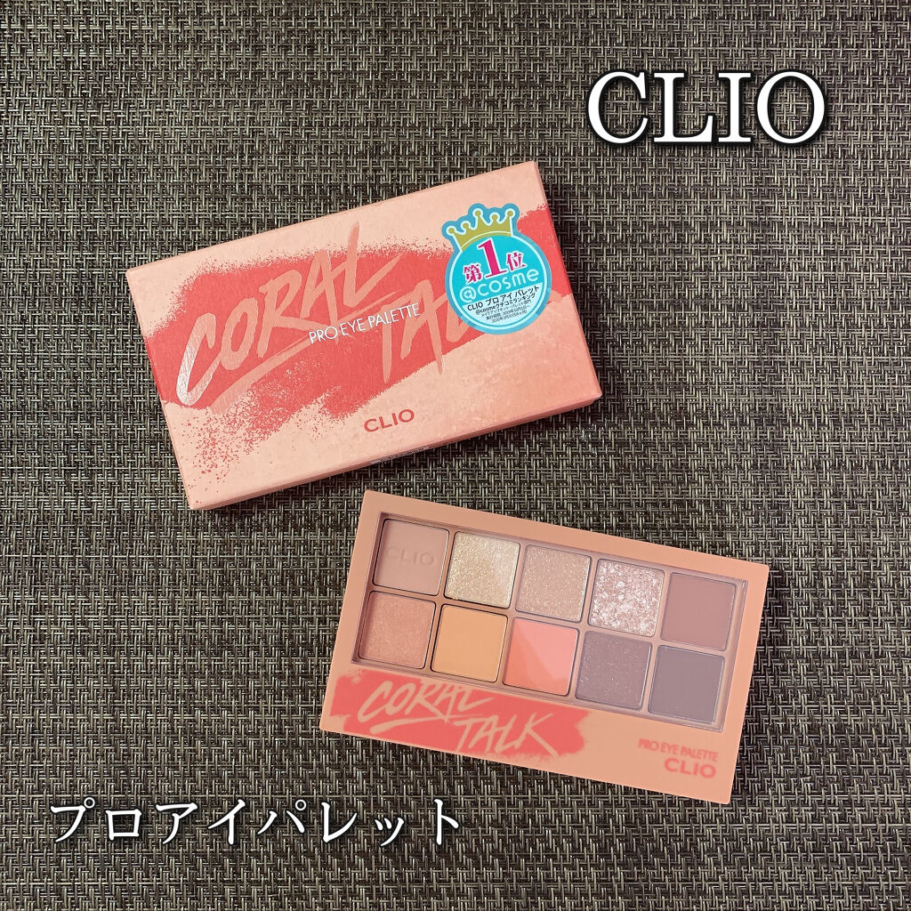 プロ アイ パレット/CLIO/アイシャドウパレットを使ったクチコミ（1枚目）