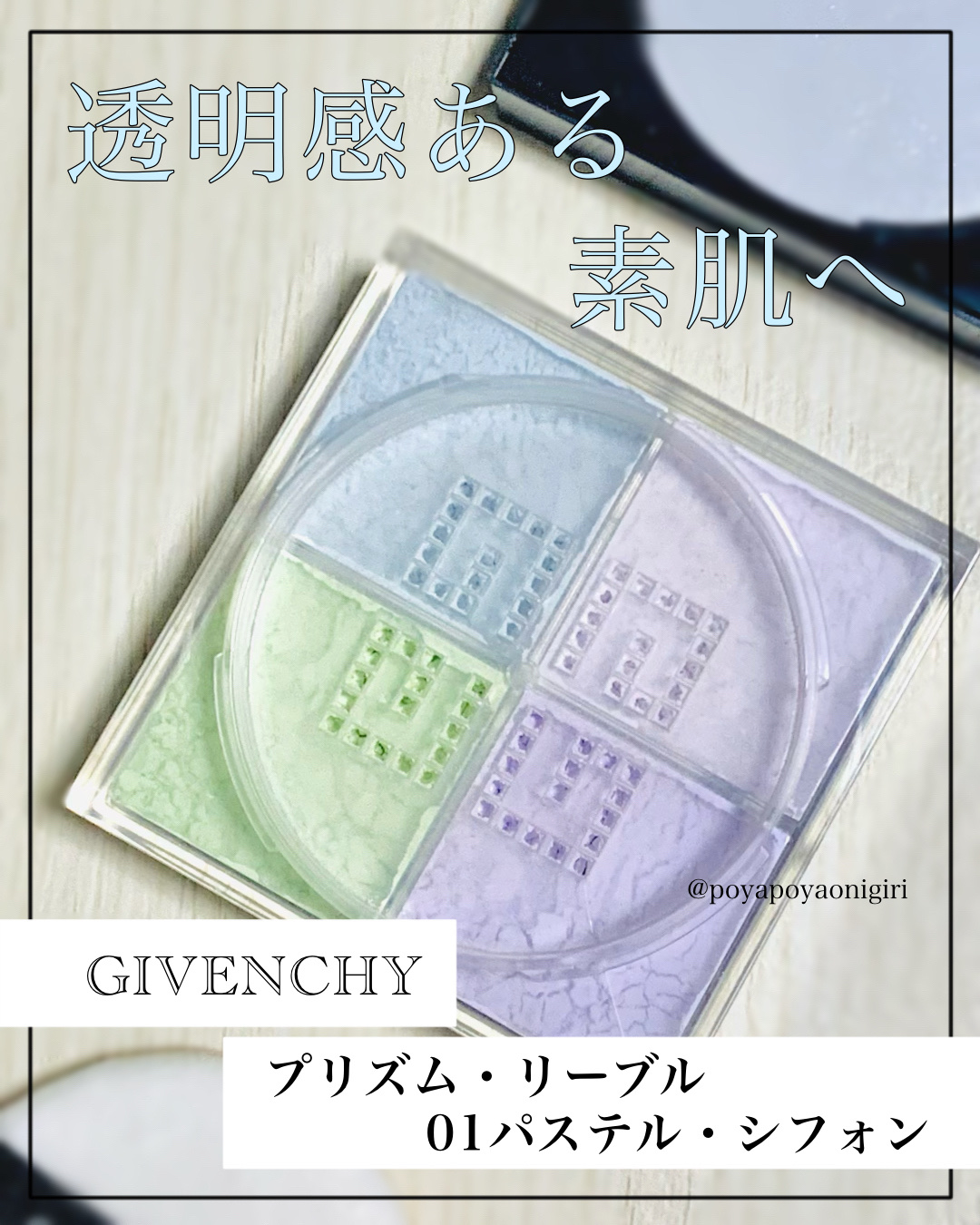 プリズム・リーブル/GIVENCHY/ルースパウダーを使ったクチコミ（1枚目）