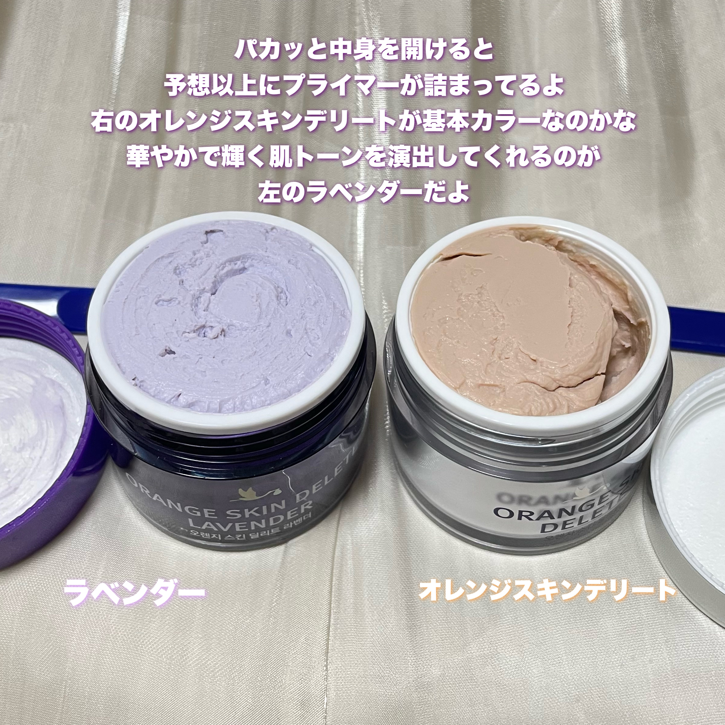 オレンジスキンデリート/BONAMEDUSA/化粧下地を使ったクチコミ（3枚目）