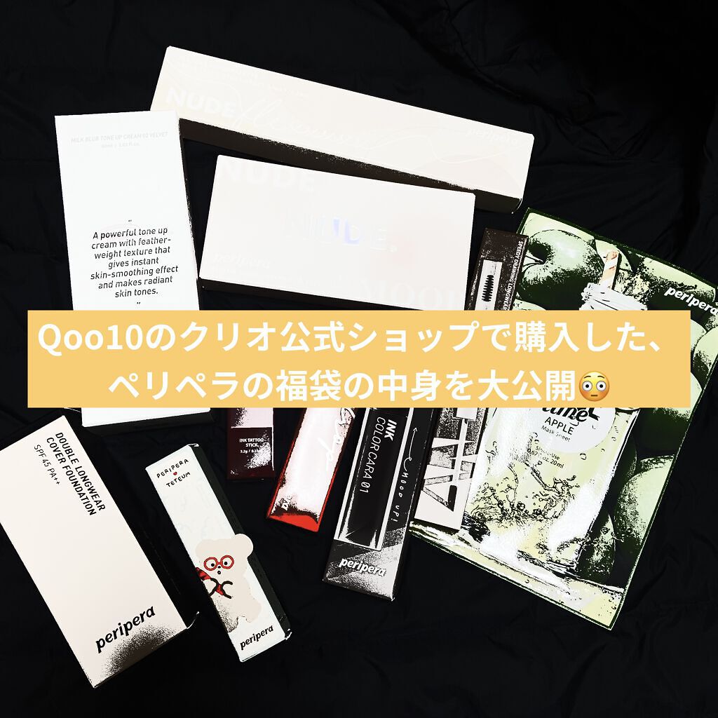 Qoo10 福袋/Qoo10/メイクアップキットを使ったクチコミ（1枚目）