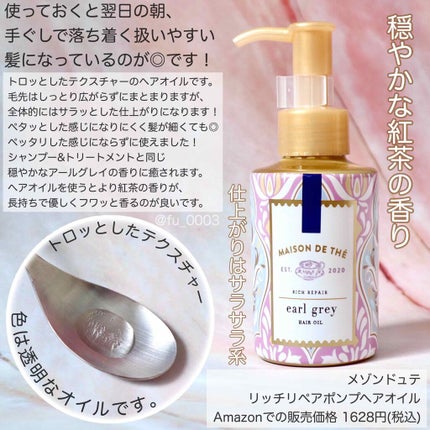 リッチリペア ヘアオイル/MAISON DE THÉ/ヘアオイルを使ったクチコミ(2枚目)