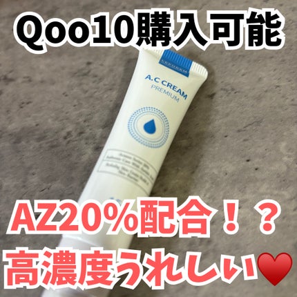 A.Cクリーム プレミアム/LEPOREM/フェイスクリームを使ったクチコミ(1枚目)