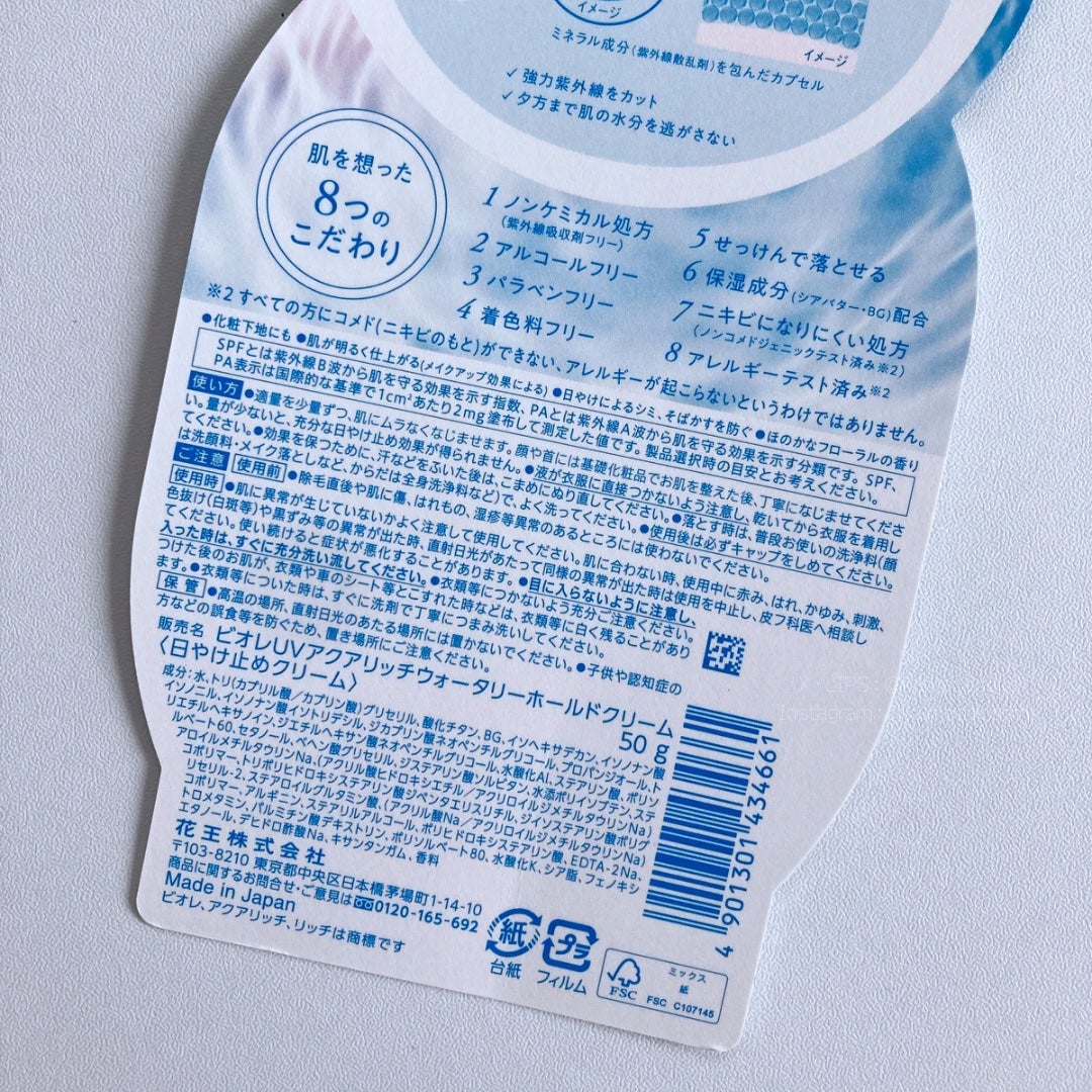 ビオレUV アクアリッチ ウォータリーホールドクリーム(水肌記憶UV)/ビオレ/日焼け止めクリームを使ったクチコミ(7枚目)