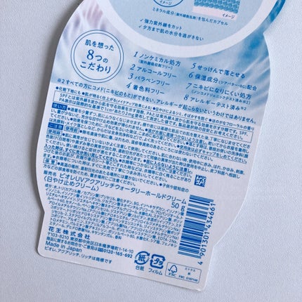 ビオレUV アクアリッチ ウォータリーホールドクリーム(水肌記憶UV)/ビオレ/日焼け止めクリームを使ったクチコミ(7枚目)