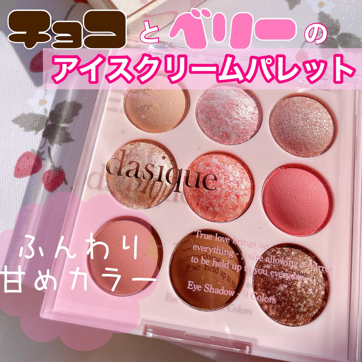 シャドウパレット/dasique/アイシャドウパレットを使ったクチコミ(1枚目)