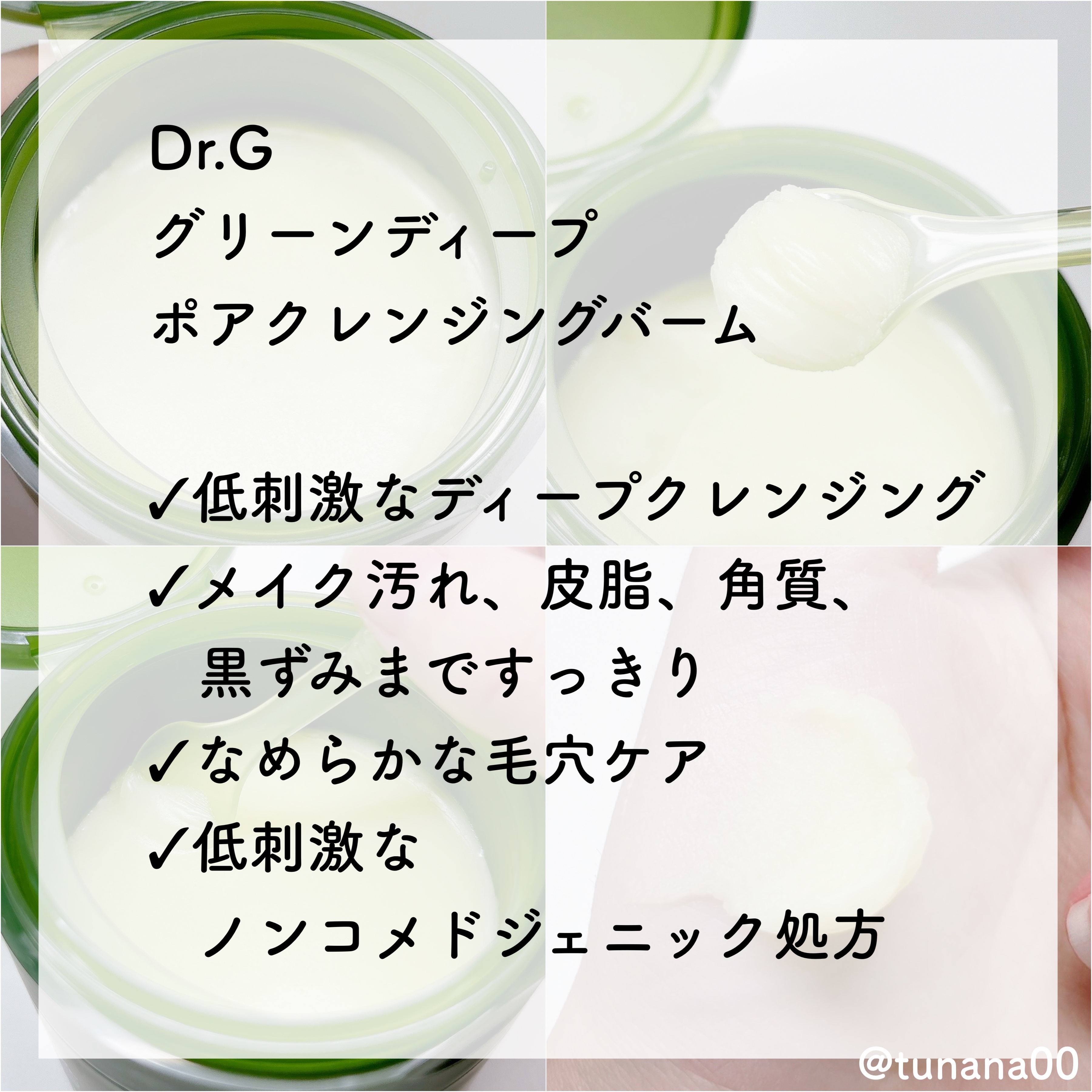 グリーンディープポアクレンジングバーム/Dr.G/クレンジングバームを使ったクチコミ（2枚目）