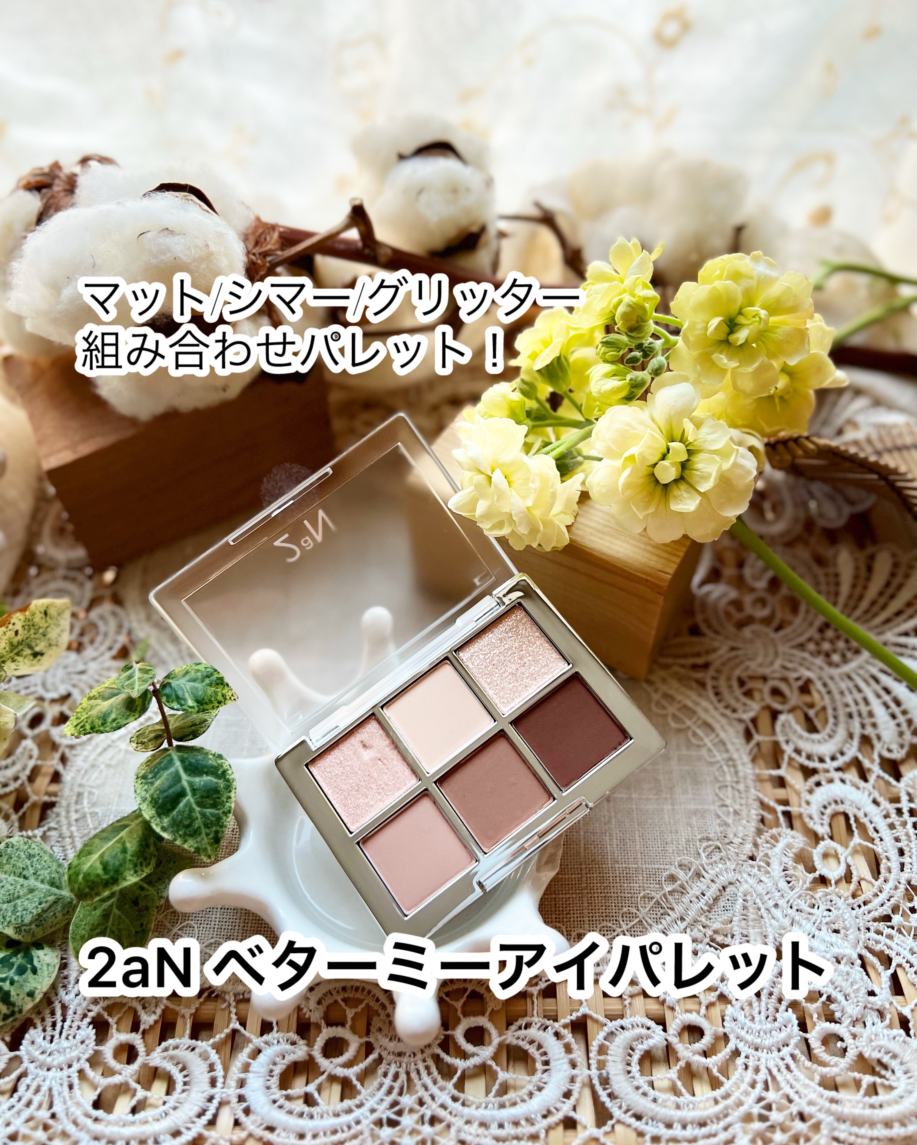 ベターミーアイパレット 04 ニューデイ/2aN/マルチパレットを使ったクチコミ（1枚目）