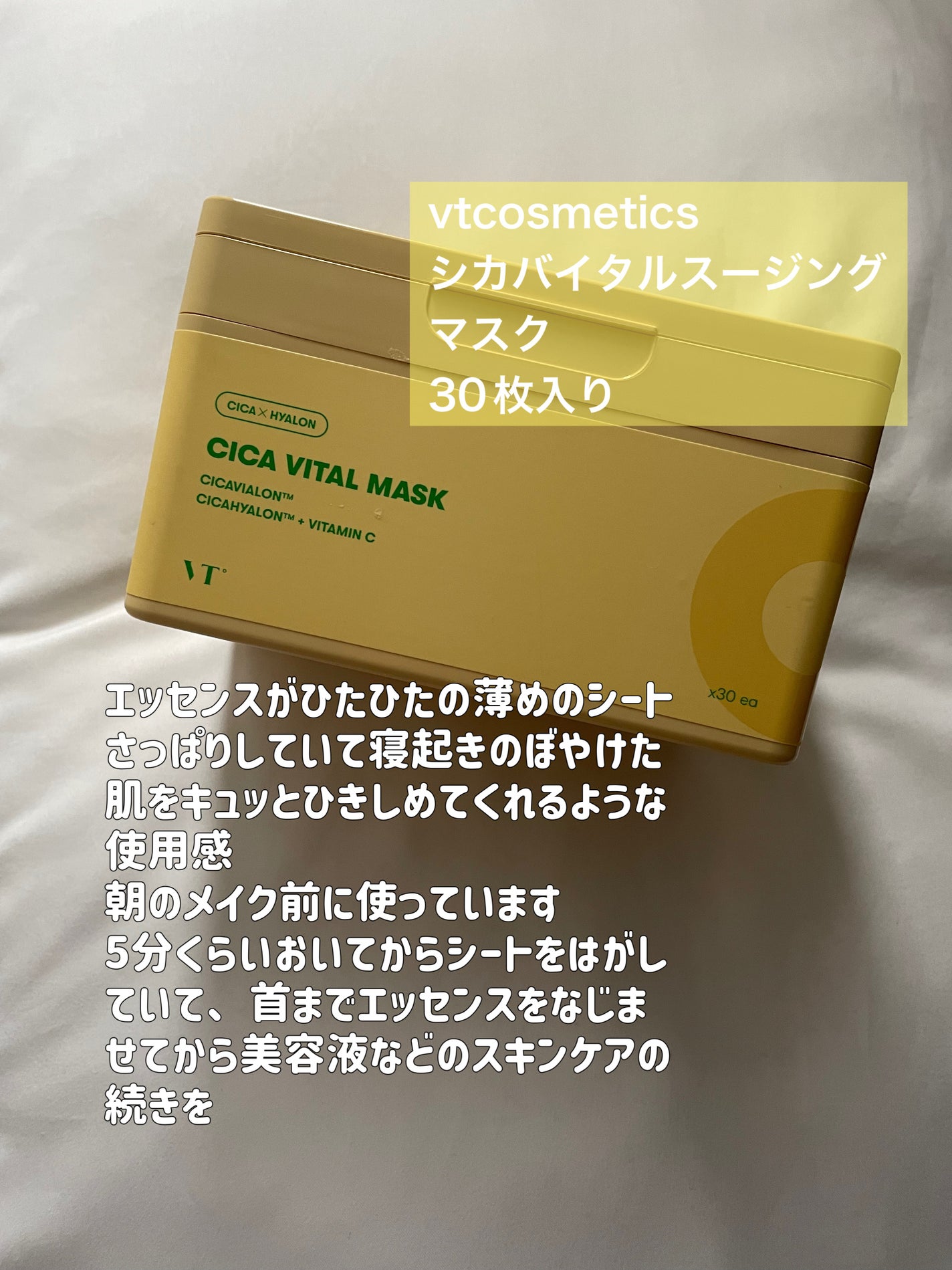 シカバイタル マスク/VT/シートマスク・パックを使ったクチコミ(2枚目)