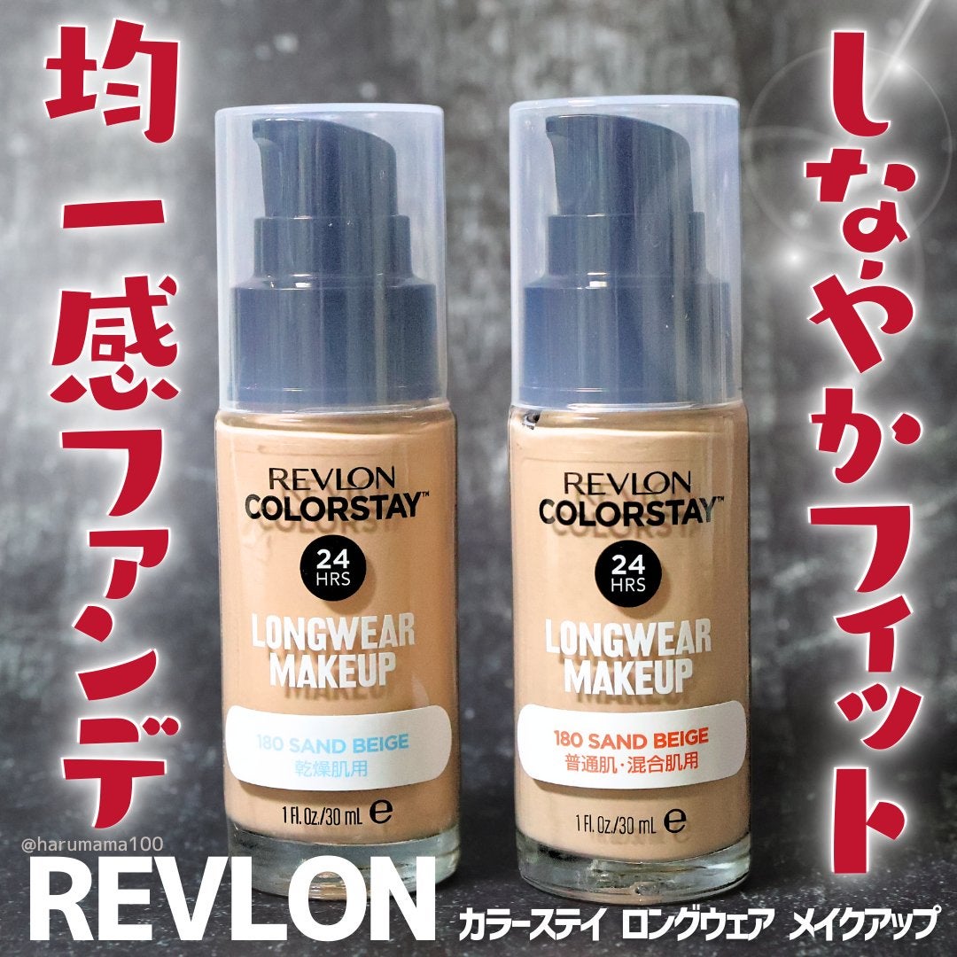 カラーステイ ロングウェア メイクアップ/REVLON/リキッドファンデーションを使ったクチコミ(1枚目)