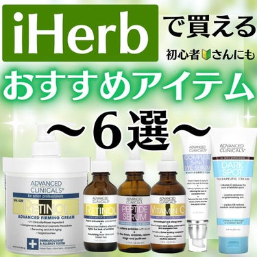 美容好きさんからも熱い支持を得ている、
カリフォルニア発のウェルネスECサイト【iHerb】

iHerbでは、厳選された良質なウェルネス製品を数多く取り揃えており、
サプリやビタミン、ナチュラルコスメ