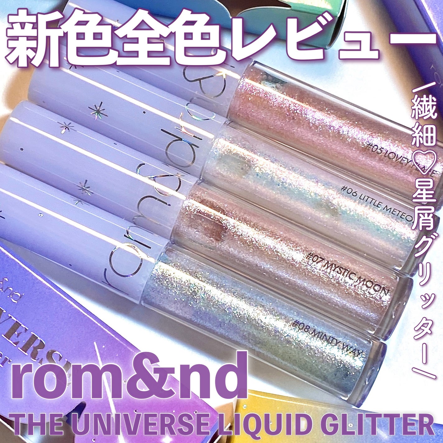 リキッド グリッター シャドウ/rom&nd/グリッターを使ったクチコミ(1枚目)