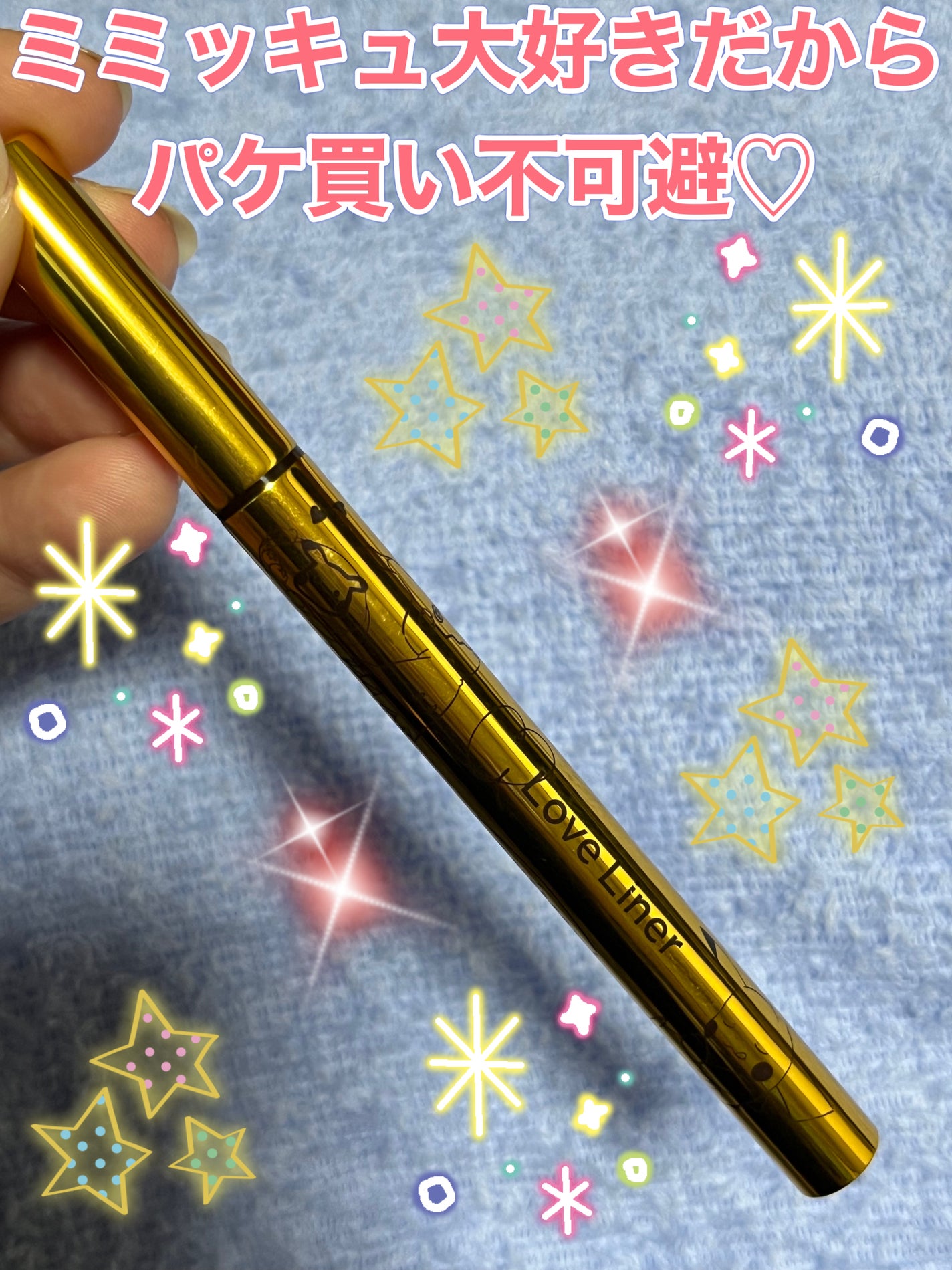 リキッドアイライナーR4/ラブ・ライナー/リキッドアイライナーを使ったクチコミ(3枚目)