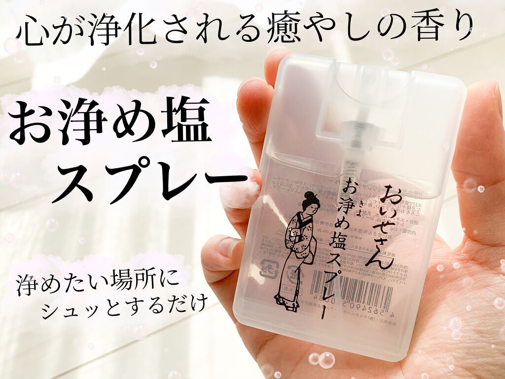 お浄め塩スプレー/おいせさん/その他を使ったクチコミ(1枚目)