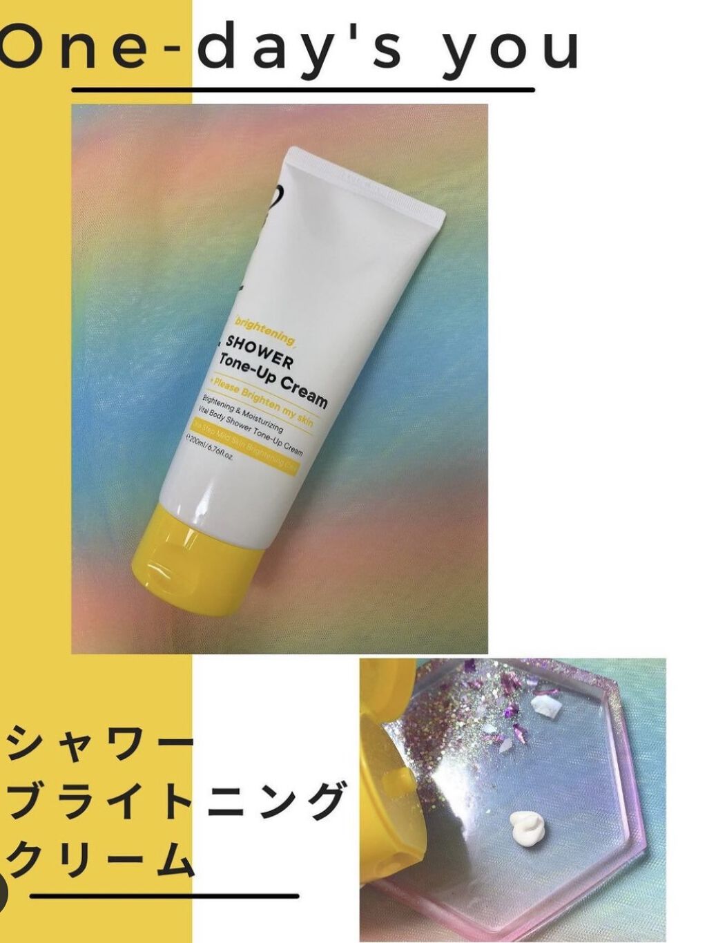 ブライトニングシャワートーンアップクリーム/One-day's you/ボディグッズを使ったクチコミ（1枚目）