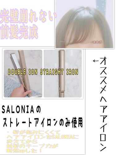 SALONIA ストレートアイロン/SALONIA/ストレートアイロンを使ったクチコミ（4枚目）