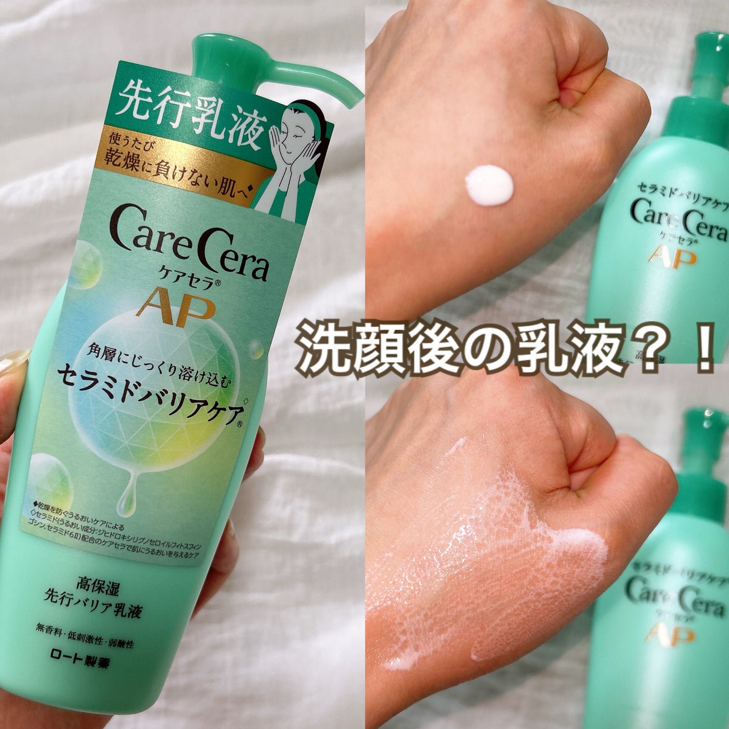 ケアセラ AP高保湿先行バリア乳液/ケアセラ/乳液を使ったクチコミ(1枚目)