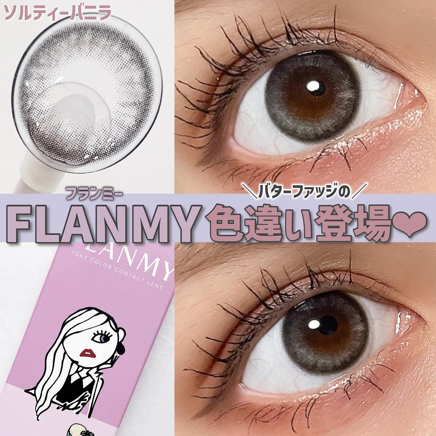 FLANMY 1day/FLANMY/ワンデー（１DAY）カラコンを使ったクチコミ（1枚目）