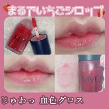 MiMC ミネラルリップアップのクチコミ「\じんわり いちご血色🍓/


MiMC
ミネラルリップアップ
02 レッドベリー


パッと.....」（1枚目）