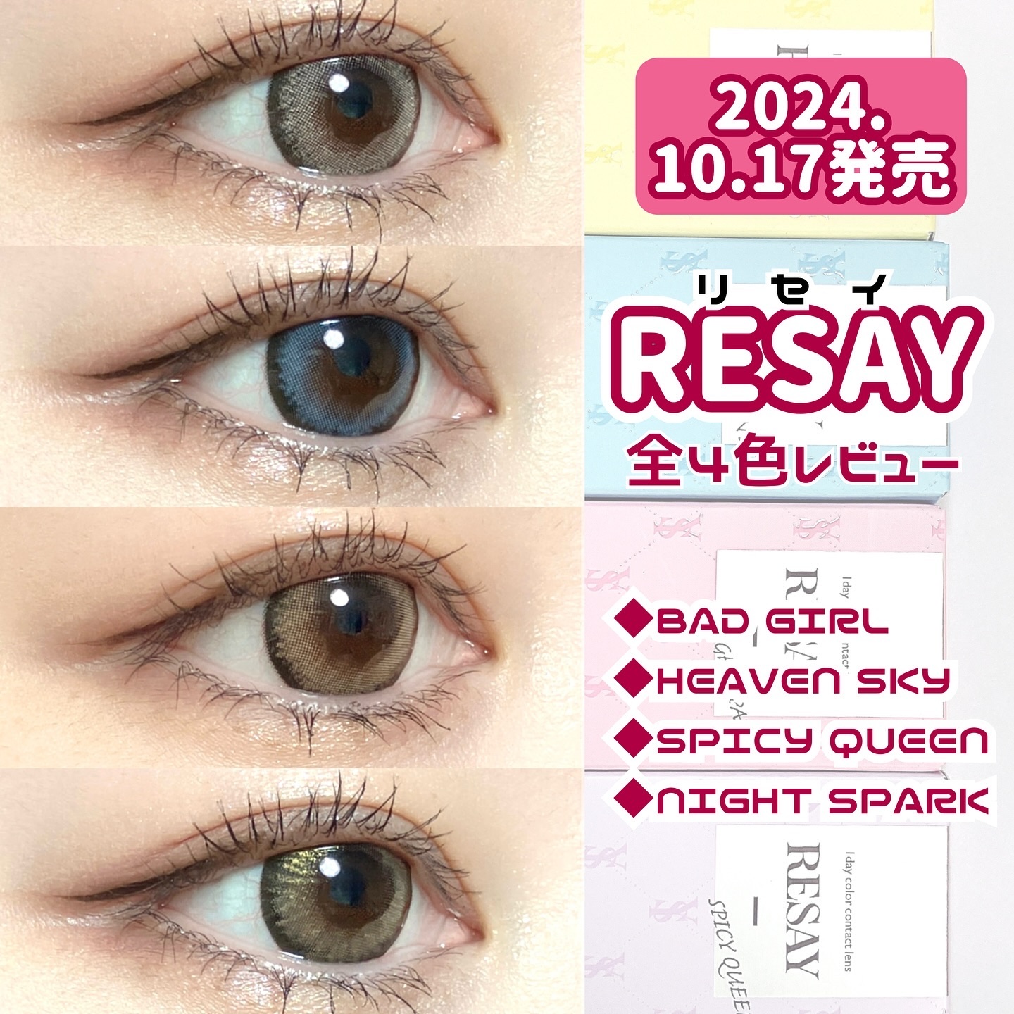 RESAY 1day/RESAY/ワンデー（１DAY）カラコンを使ったクチコミ（1枚目）