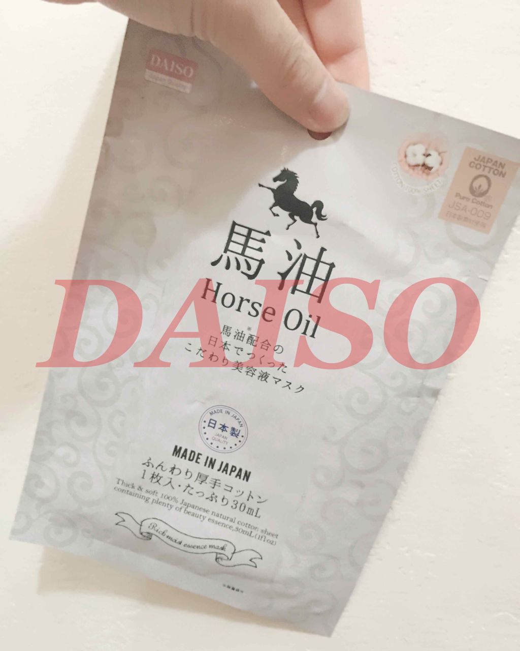 リッチモイストエッセンスマスク馬油/DAISO/シートマスク・パックを使ったクチコミ（1枚目）
