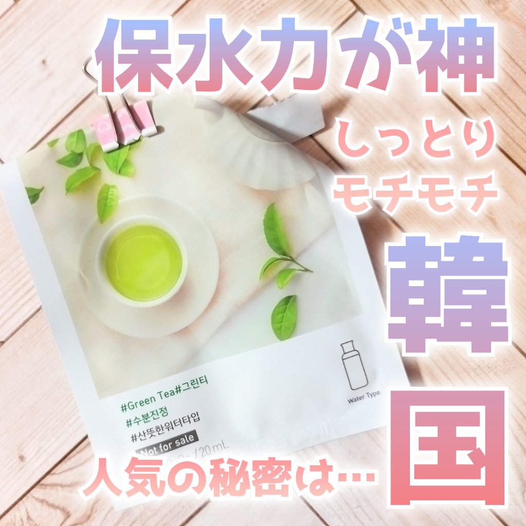 スクイーズ　マスクシート/innisfree/シートマスク・パックを使ったクチコミ（1枚目）