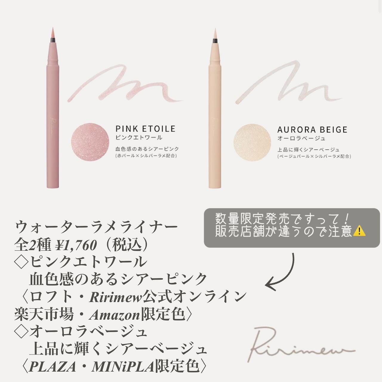 ウォータリーラメライナー/Ririmew/リキッドアイライナーを使ったクチコミ(5枚目)