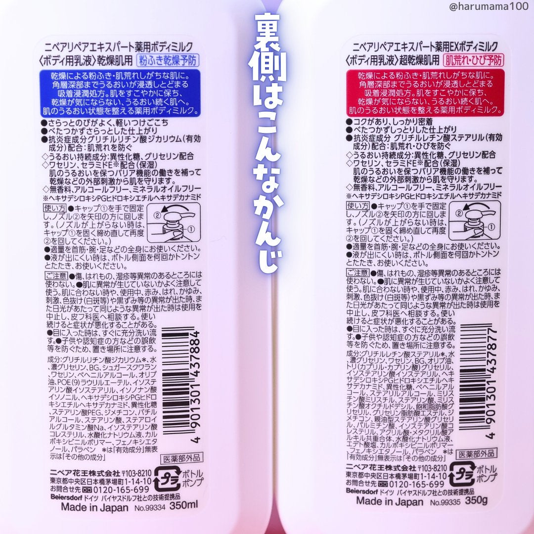 ニベア リペアエキスパート 薬用ボディミルク 乾燥肌用/ニベア/ボディミルクを使ったクチコミ(7枚目)