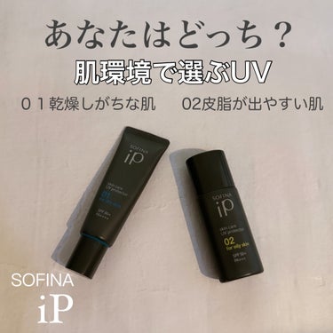 ソフィーナ iP スキンケアUV 01乾燥しがちな肌 SPF50+ PA++++ 30g/SOFINA iP/日焼け止め・UVケアを使ったクチコミ（1枚目）