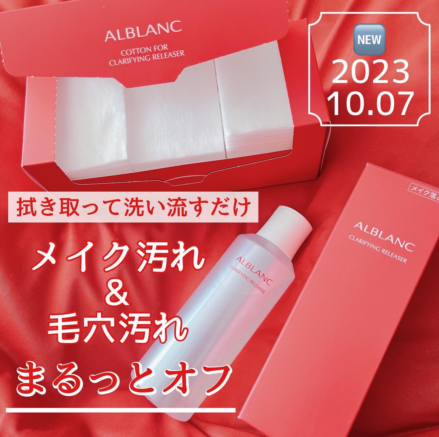 クラリファイイング リリーサー/ALBLANC/クレンジングウォーターを使ったクチコミ（1枚目）