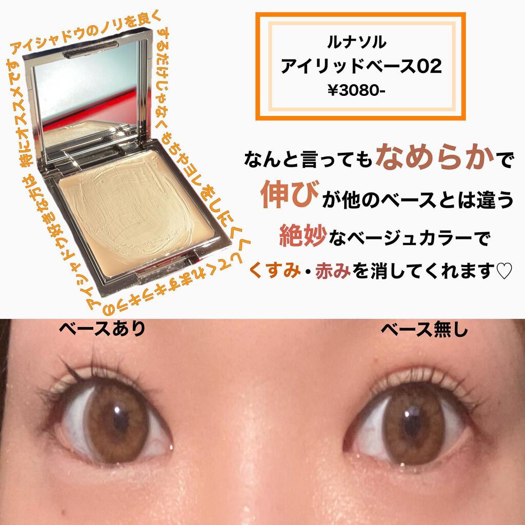 アイリッドベース（N）/LUNASOL/アイシャドウベースを使ったクチコミ（2枚目）