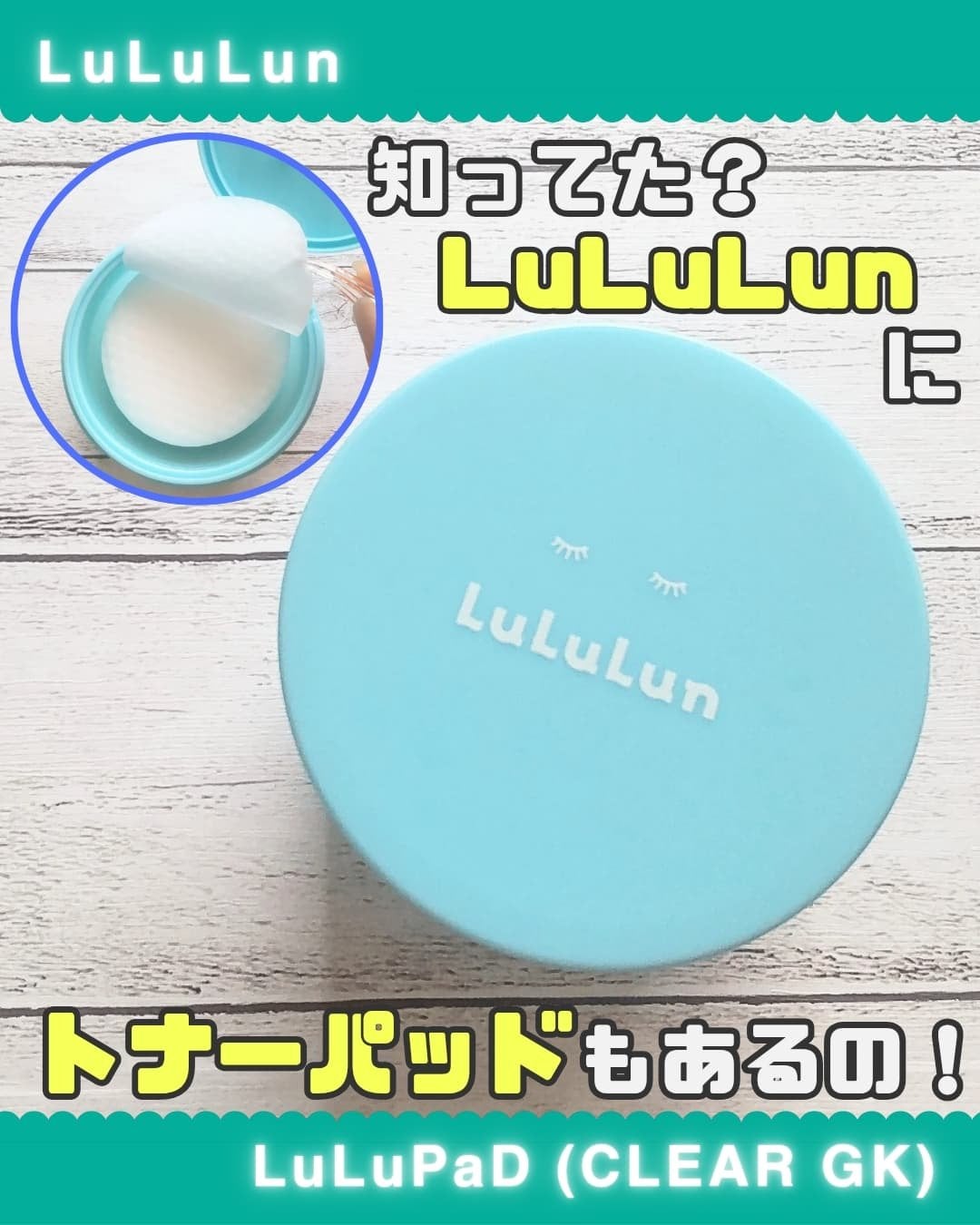 ルルルン トナーパッド CLEAR(シトラスの香り) /ルルルン/トナーパッドを使ったクチコミ(1枚目)