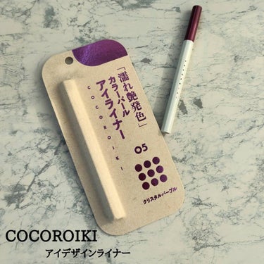 アイデザインライナー/COCOROIKI/リキッドアイライナーを使ったクチコミ（1枚目）