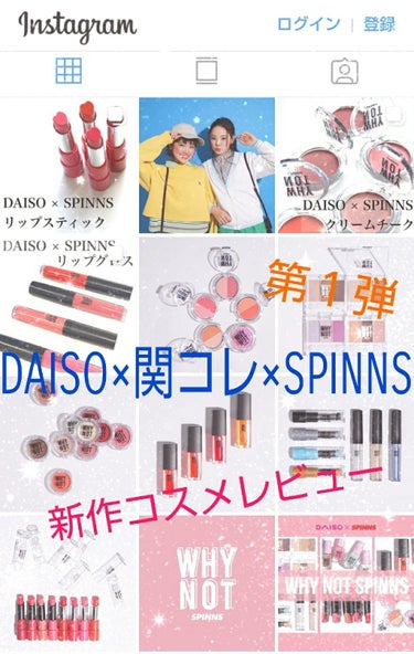 WHY NOT SPINNS リップグロス/DAISO/リップグロスを使ったクチコミ（1枚目）