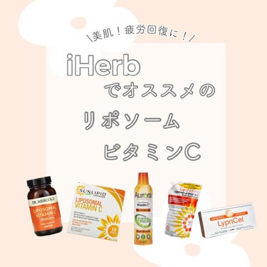 リポソームビタミンC/SunLipid/その他スキンケアを使ったクチコミ（1枚目）