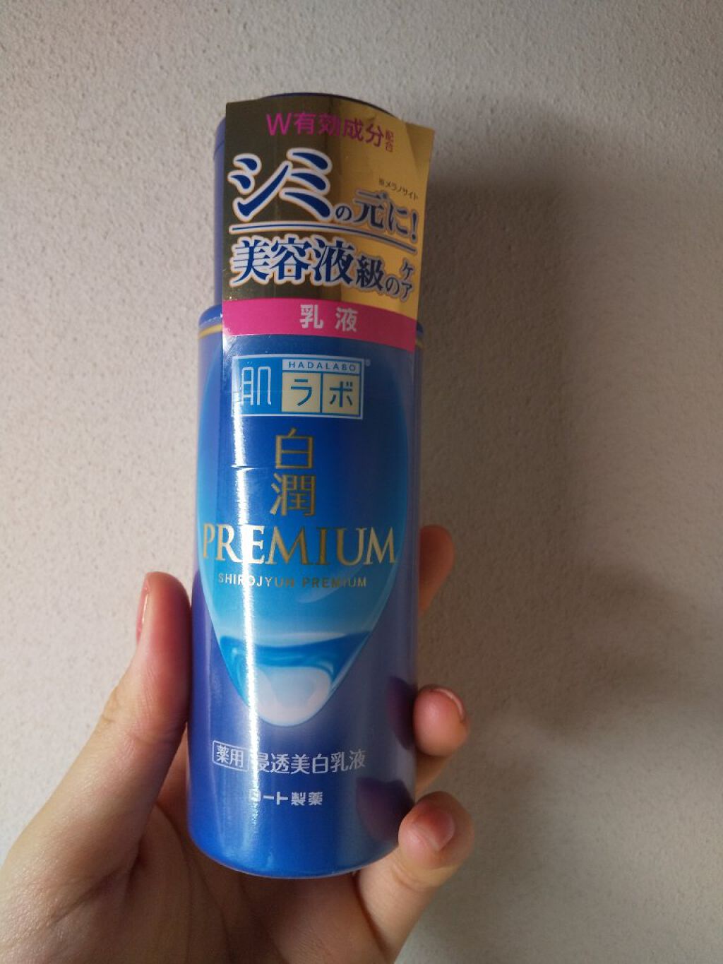 白潤プレミアム 薬用浸透美白乳液/肌ラボ/乳液を使ったクチコミ（1枚目）