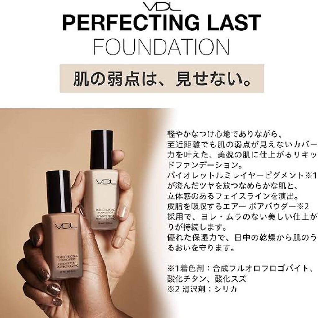 PERFECTING LAST FOUNDATION(パーフェクティングラストファンデーション)/VDL/リキッドファンデーションを使ったクチコミ(2枚目)