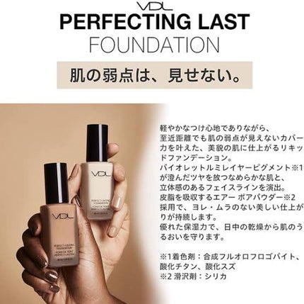 PERFECTING LAST FOUNDATION(パーフェクティングラストファンデーション)/VDL/リキッドファンデーションを使ったクチコミ(2枚目)
