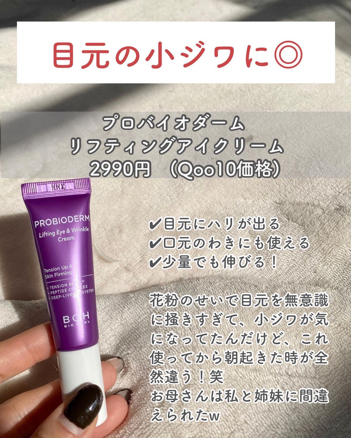 プロバイオダーム リフティング クリーム/BIOHEAL BOH/フェイスクリームを使ったクチコミ(6枚目)