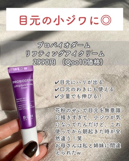 プロバイオダーム リフティング クリーム/BIOHEAL BOH/フェイスクリームを使ったクチコミ(6枚目)