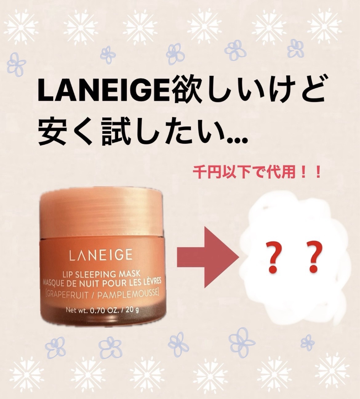 リップスリーピングマスク/LANEIGE/リップバームを使ったクチコミ（1枚目）