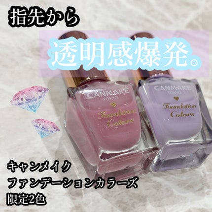 ファンデーションカラーズ/キャンメイク/マニキュアを使ったクチコミ(1枚目)