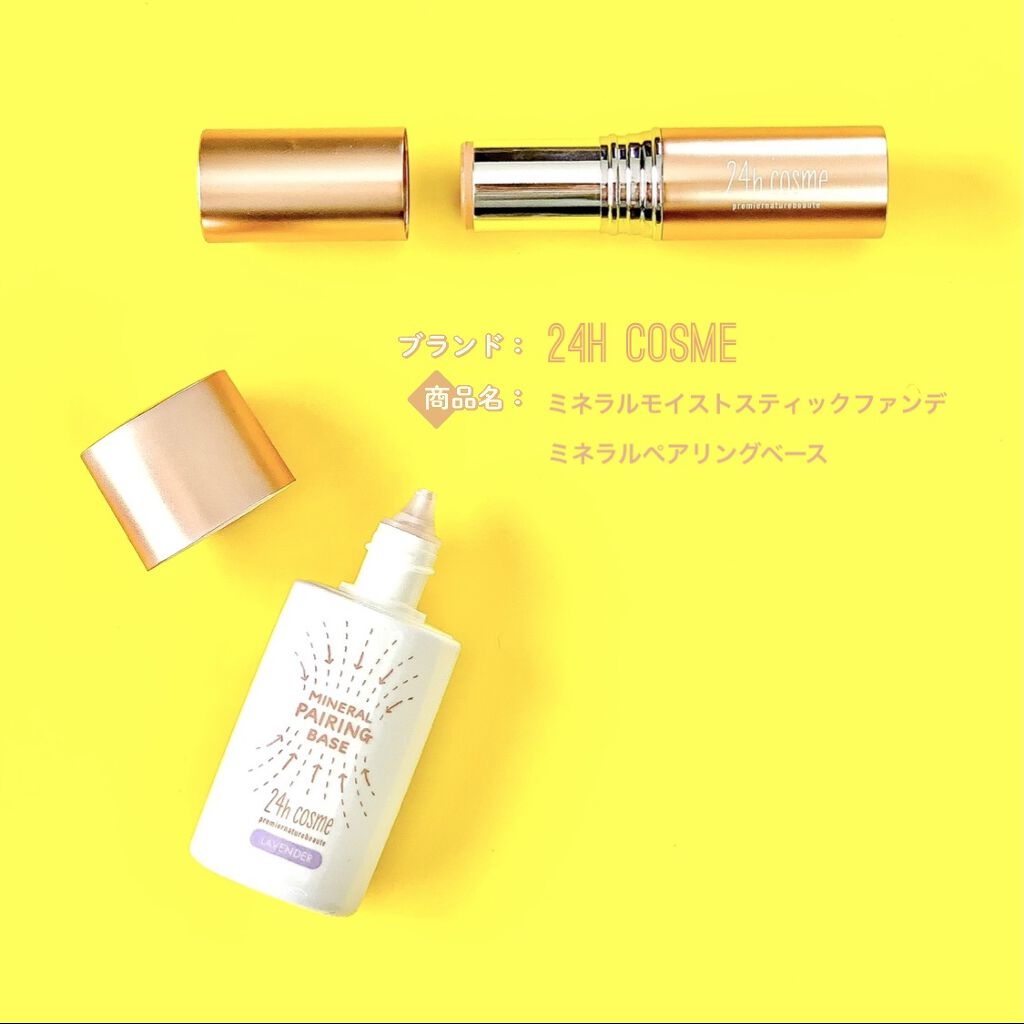 24 ミネラルモイストスティックファンデ 02ピンクベージュ/24h cosme/その他ファンデーションを使ったクチコミ（1枚目）