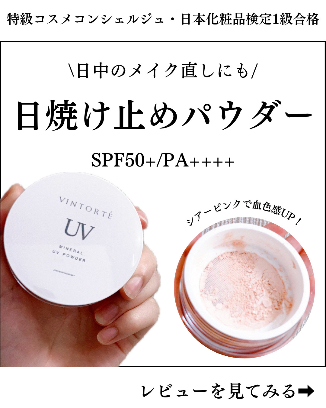 ミネラルUVパウダー/ヴァントルテ/ルースパウダーを使ったクチコミ（1枚目）
