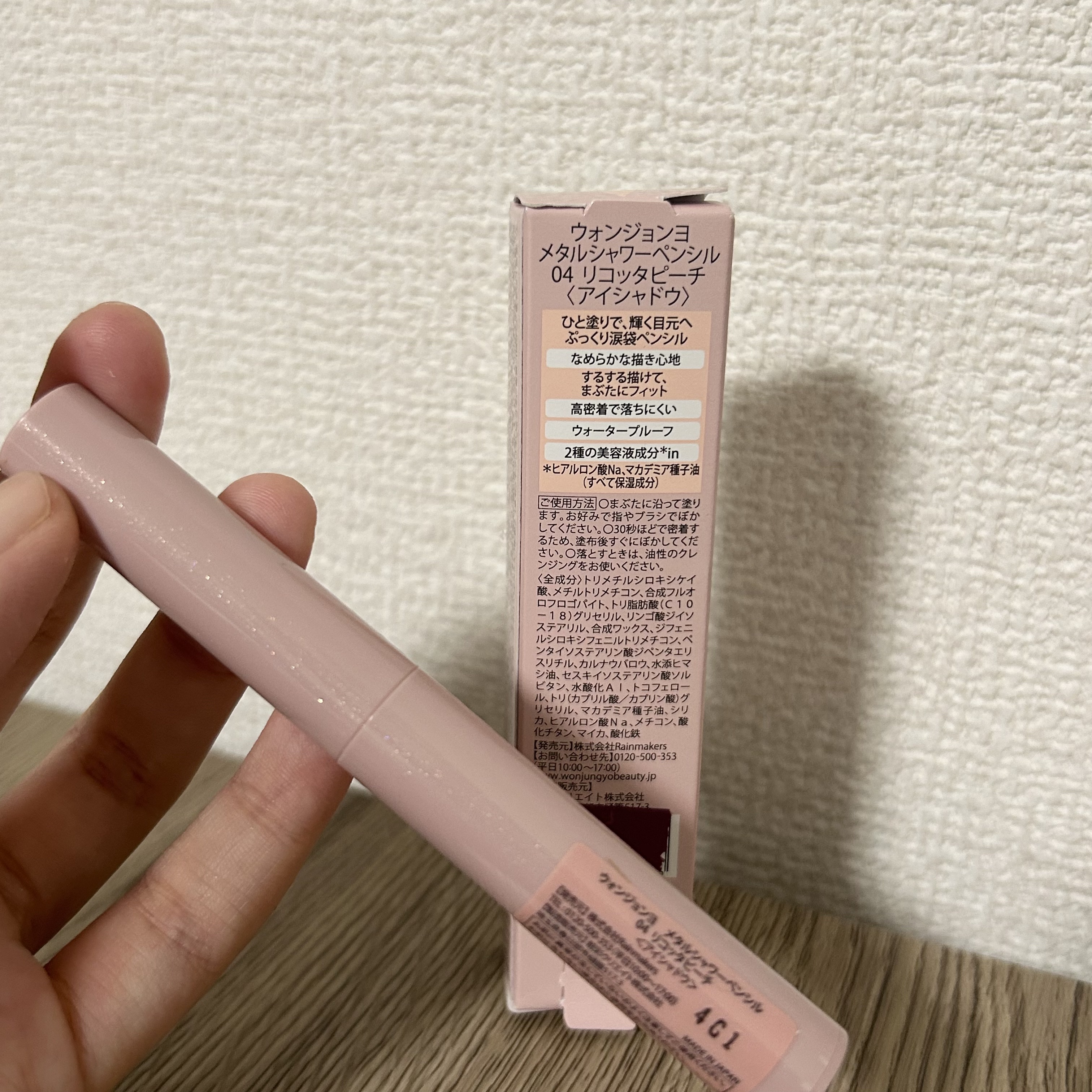 ウォンジョンヨ　メタルシャワーペンシル/Wonjungyo/スティックアイシャドウを使ったクチコミ（3枚目）