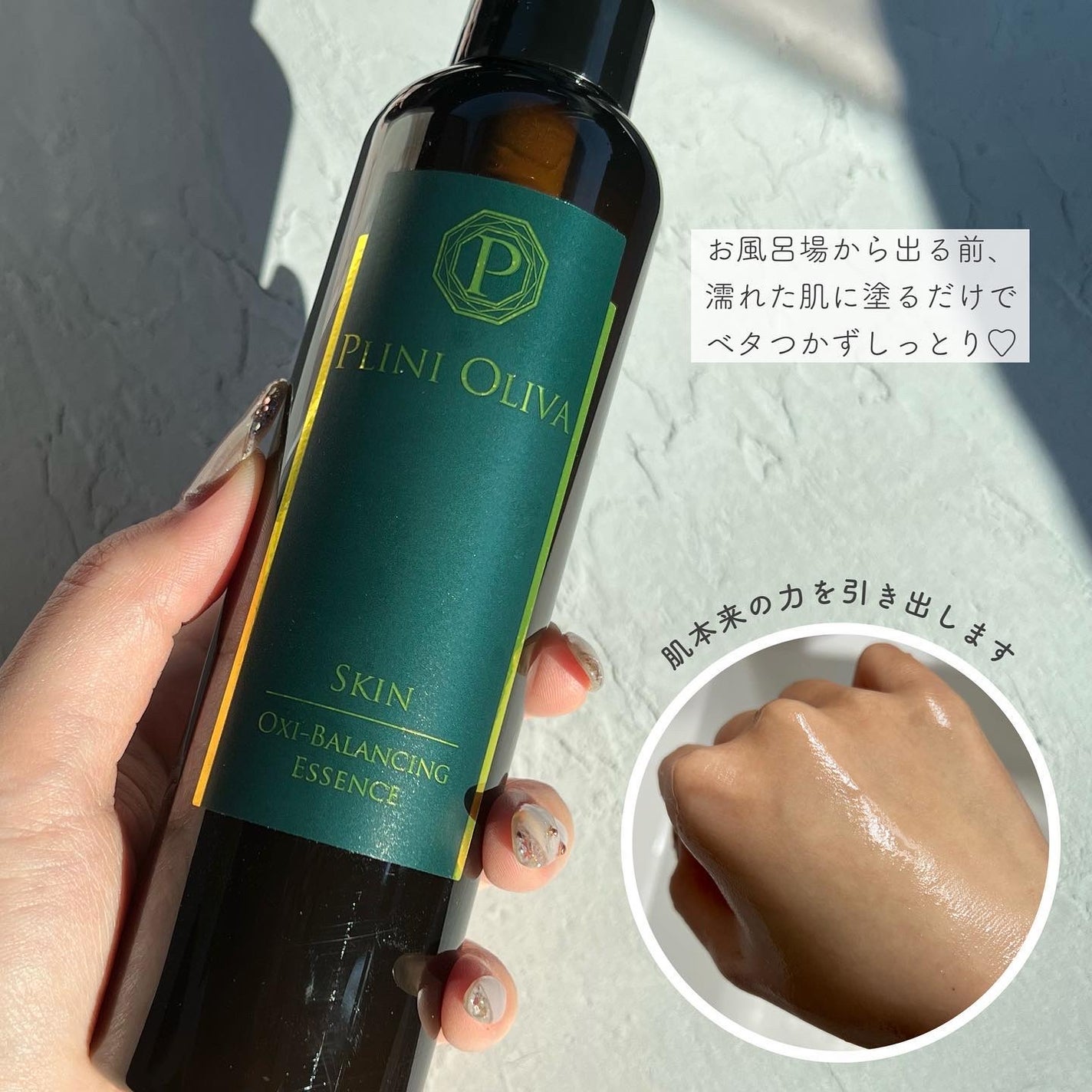 スキンオキシバランシングエッセンス/プリニオリーバ/ボディオイルを使ったクチコミ(2枚目)