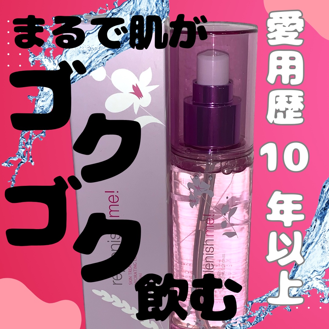 replenish me! ハイドレーティング ローション II/fresca(フレスカ)/化粧水を使ったクチコミ（1枚目）